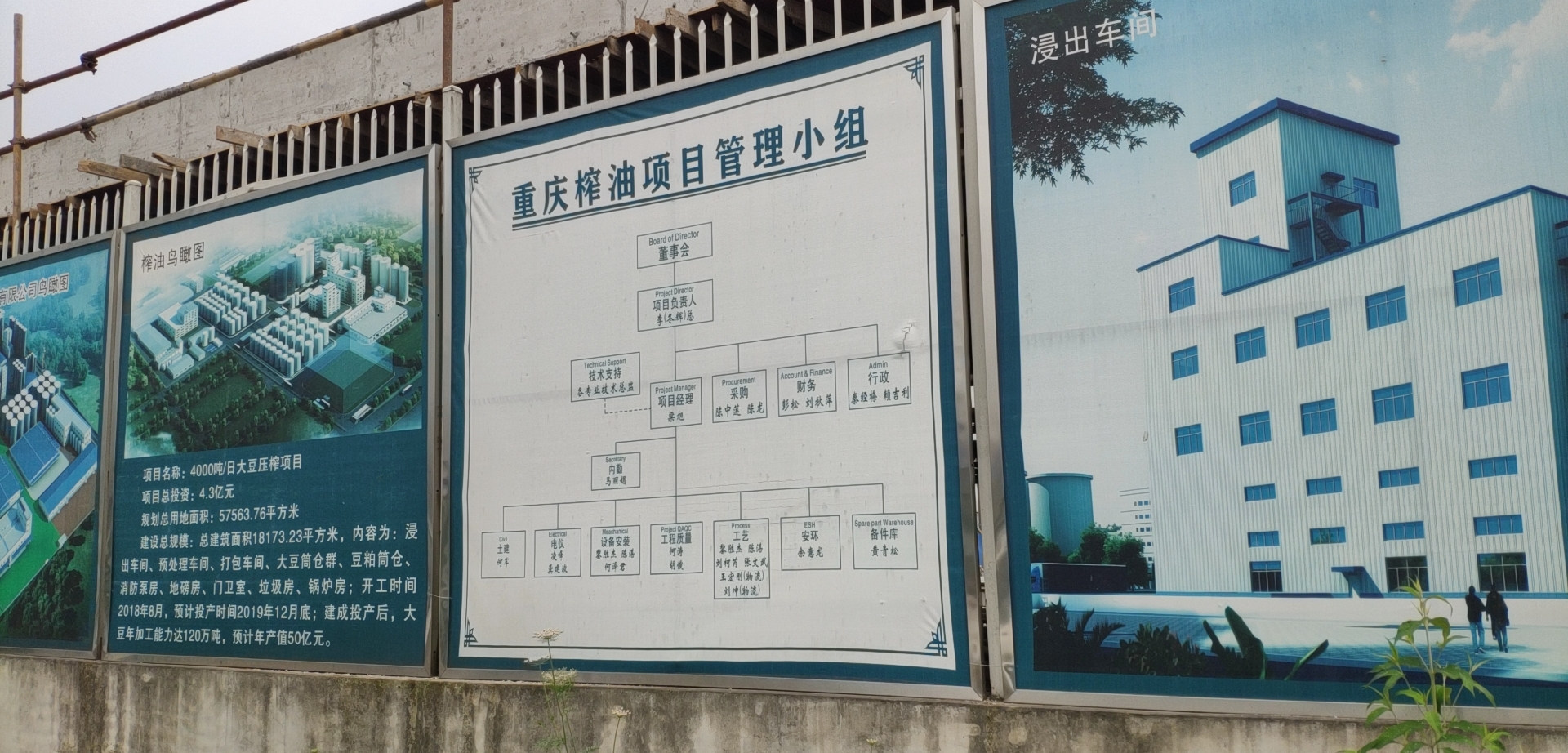 無錫昌鴻重慶榨油項(xiàng)目